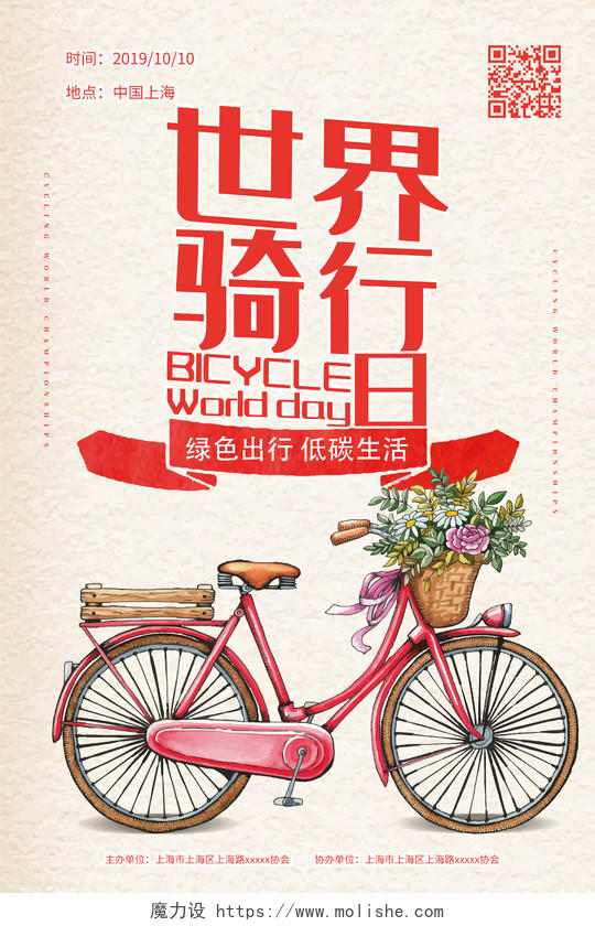 红色简约手绘自行车世界骑行日低碳生活绿色出行海报展示